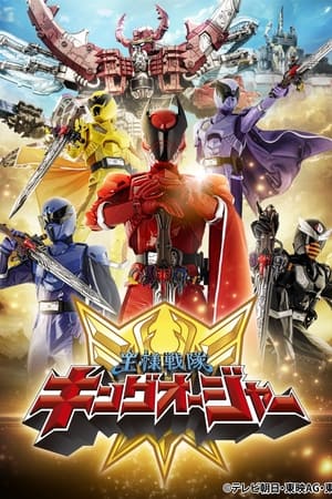 国王战队君王者