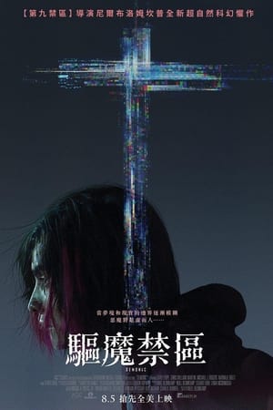 恶魔