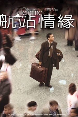 幸福终点站