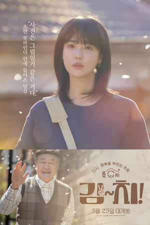 김~치!