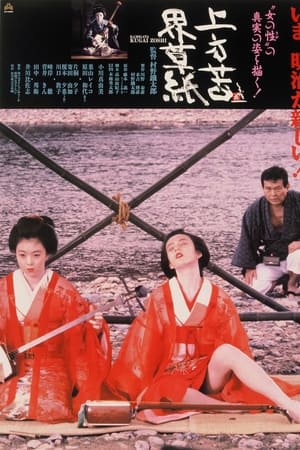 上方苦界草紙