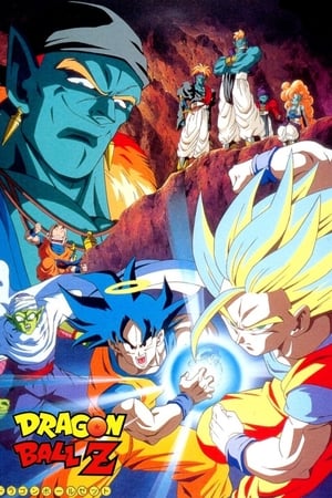 龙珠Z剧场版9：银河面临危机!! 身手不凡的高手!!