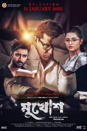 মুখোশ