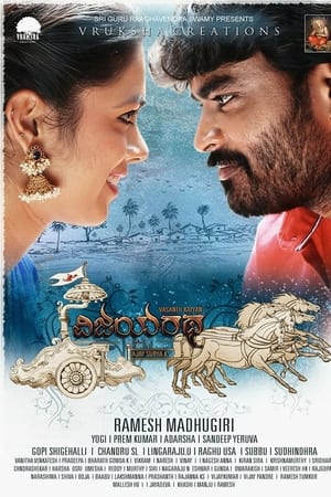 ವಿಜಯರಥ