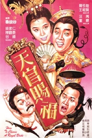 天官赐福