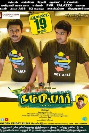 நம்பியார்