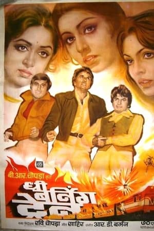 दी बर्निंग ट्रेन