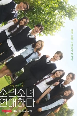 少男少女恋爱