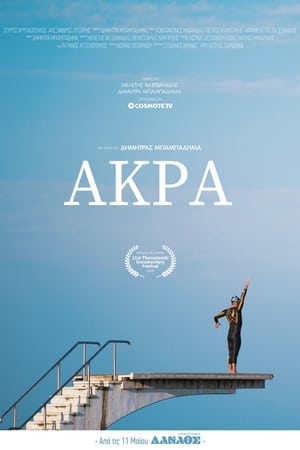 Άκρα