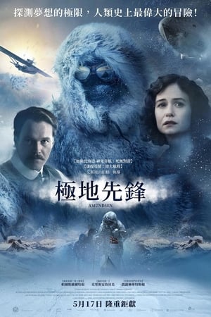 极地先锋
