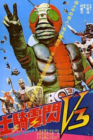 閃電騎士