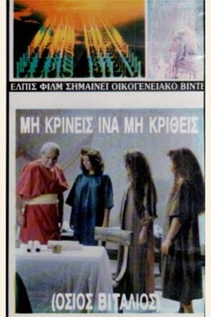 Μην κρίνεις ίνα μην κριθείς: Όσιος Βιτάλιος
