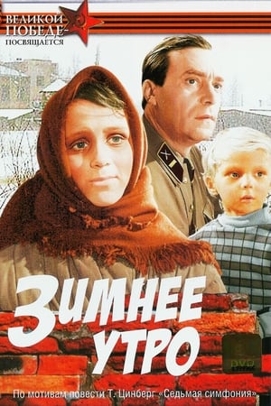 Зимнее утро
