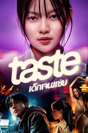 Taste เด็กเจนแซ่บ