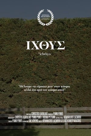 ΙΧΘΥΣ