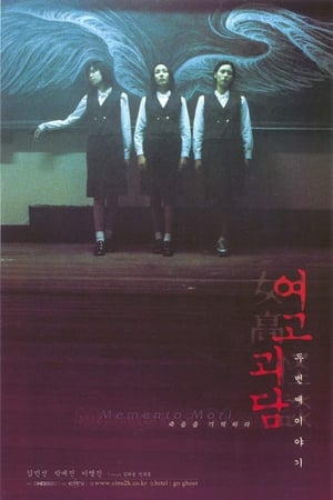 女高怪谈2：交换日记