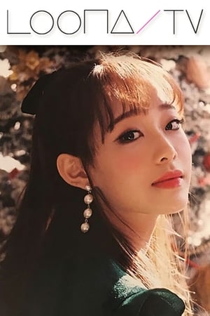 이달의소녀탐구第13季