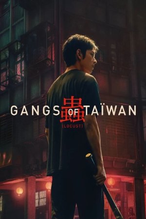 蟲