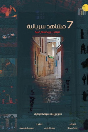 7 مشاهد سريالية