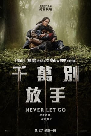 别松开绳子