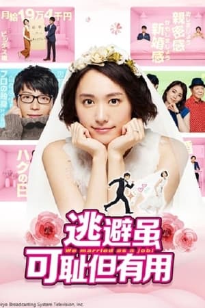 逃避虽可耻但有用 爱的悸动!特别版