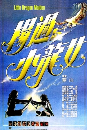 杨过与小龙女