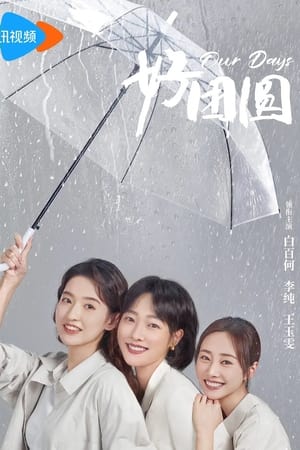 好团圆