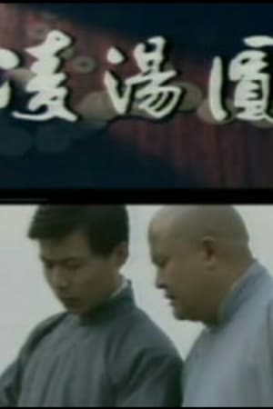 凌汤圆