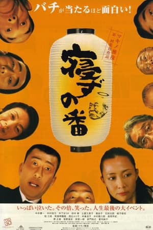 守灵夜