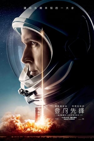 登月第一人