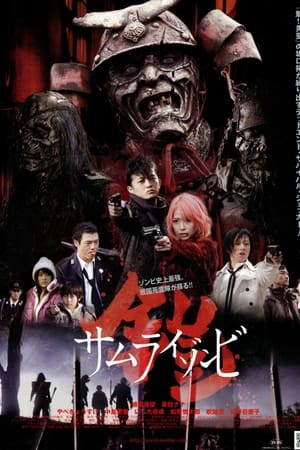 铠：武士僵尸