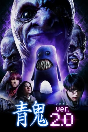 青鬼2