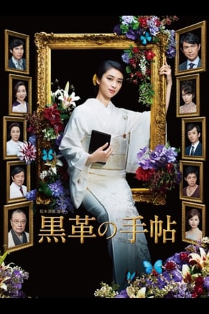 黑皮记事本