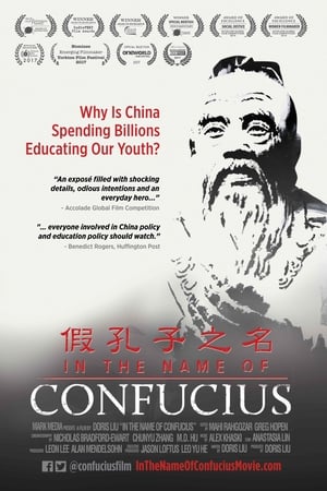 假孔子之名