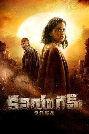 கலியுகம்