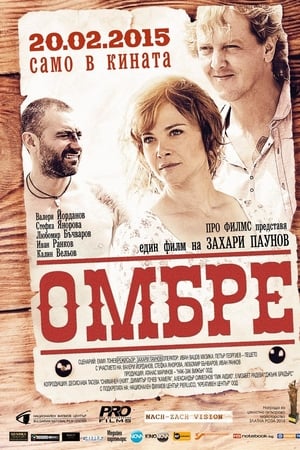 Омбре
