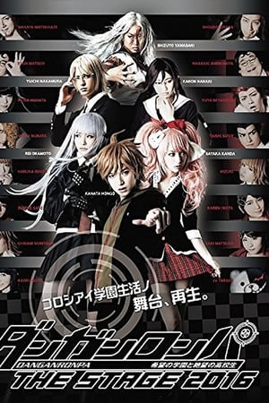 ダンガンロンパ THE STAGE 2016 ~希望の学園と絶望の高校生~