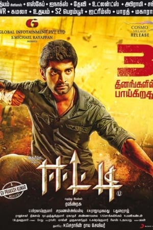 ஈட்டி