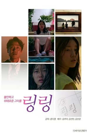 링링