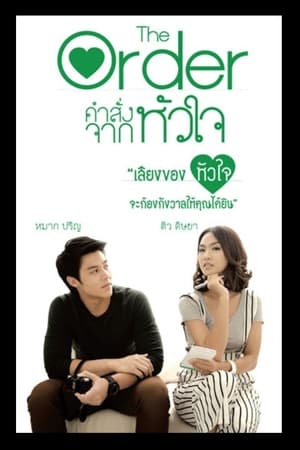 คำสั่งจากหัวใจ