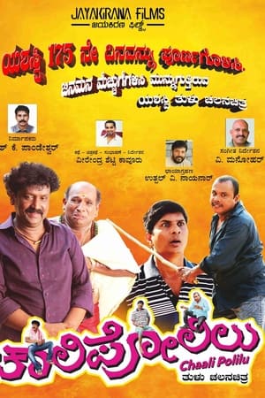 Chaali Polilu