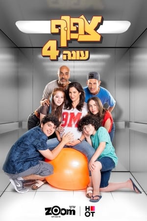 צפוף第4季