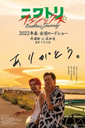 鸡☆凤凰：无尽之旅