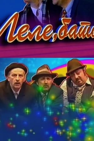 Lele, bato