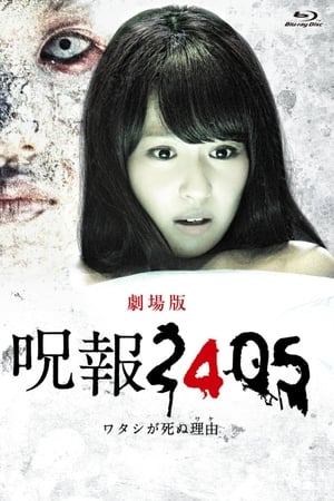 咒报2405 我的真正死因