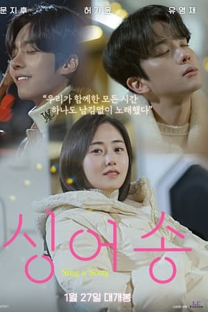 싱어송