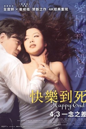 快乐到死