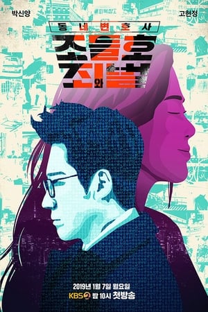 邻家律师赵德浩罪与罚