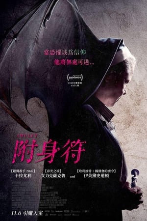 护身符