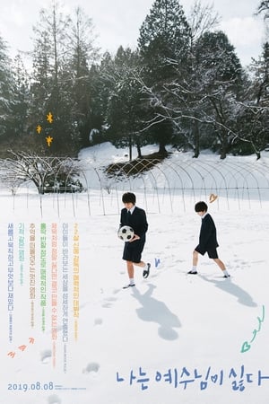 我讨厌耶稣